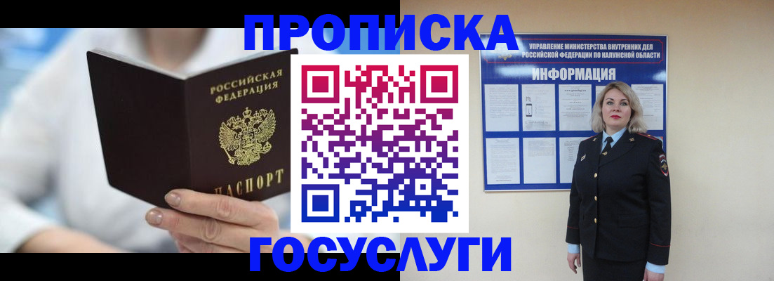 временная регистрация законно в Купино